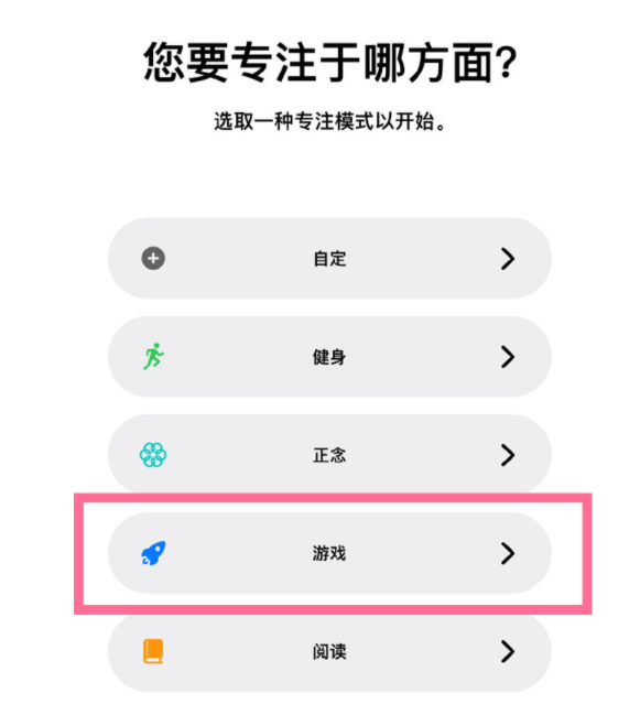 樟木头镇苹果手机维修分享iPhone 13有游戏专注模式吗 