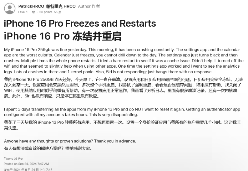 樟木头镇苹果16维修分享iPhone 16 Pro / Max 用户遇随机卡死 / 重启问题 