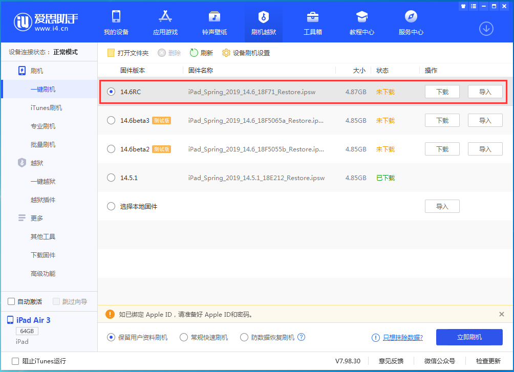 樟木头镇苹果手机维修分享iOS14.6RC版更新内容及升级方法 