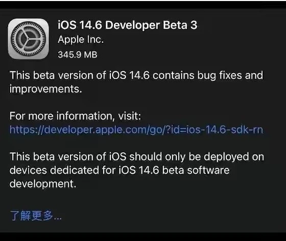 樟木头镇苹果手机维修分享iOS14.6正式版什么时候来 