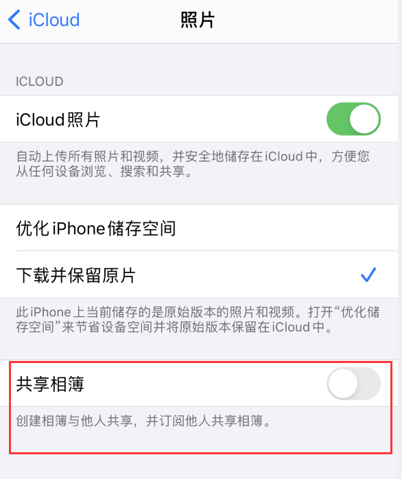 樟木头镇苹果手机维修分享iPhone 总是收到共享相簿广告，如何解决 
