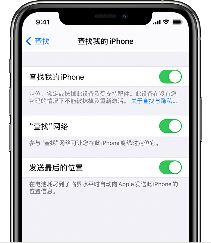 樟木头镇苹果手机维修分享如何在 iPhone 上开启的「查找」功能 