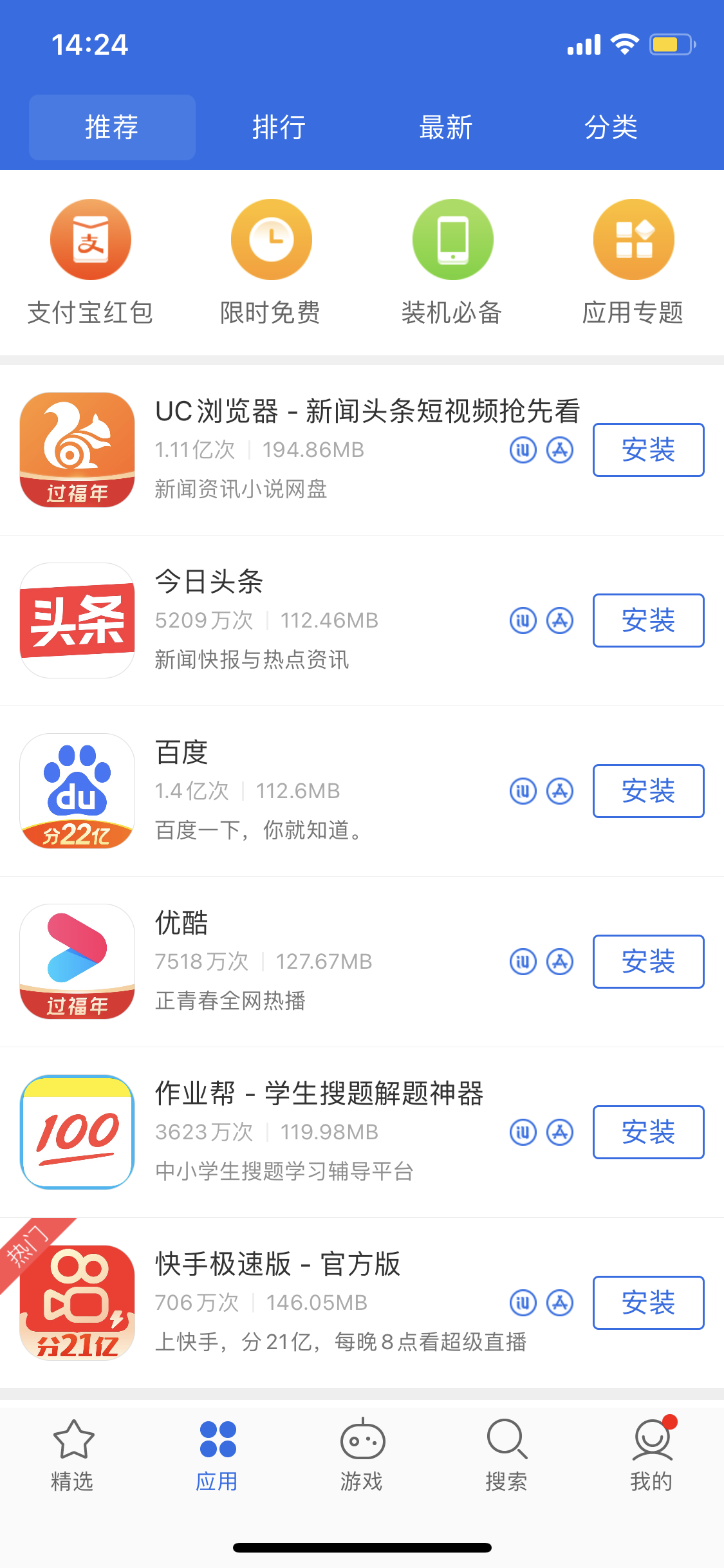 樟木头镇苹果手机维修分享iPhone 12 免输入密码下载应用的三种方法 