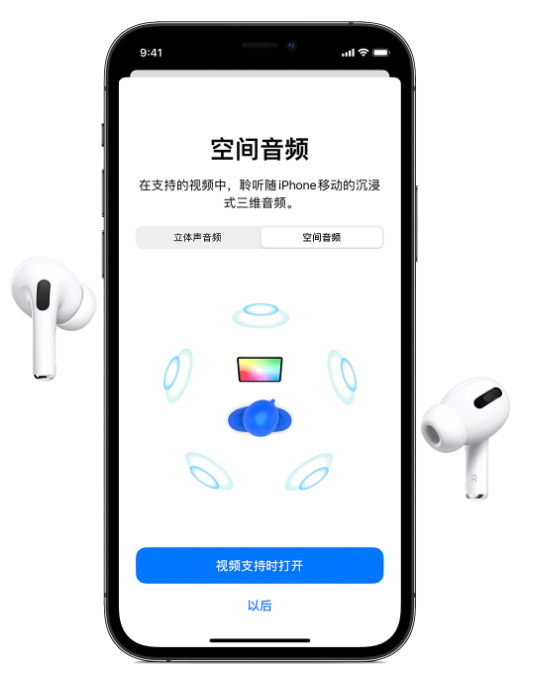 樟木头镇苹果手机维修分享Airpods Pro空间音频功能有什么用 