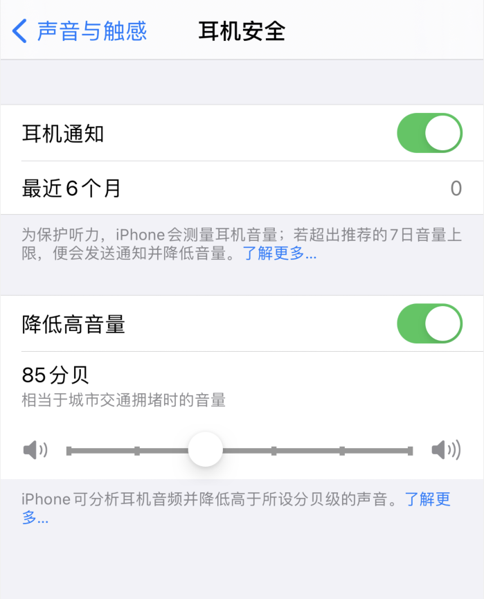 樟木头镇苹果手机维修分享iOS 14 新增保护听力功能 