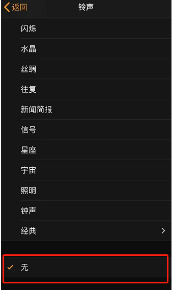 樟木头镇苹果手机维修分享iPhone 12闹钟如何设置为只震动 