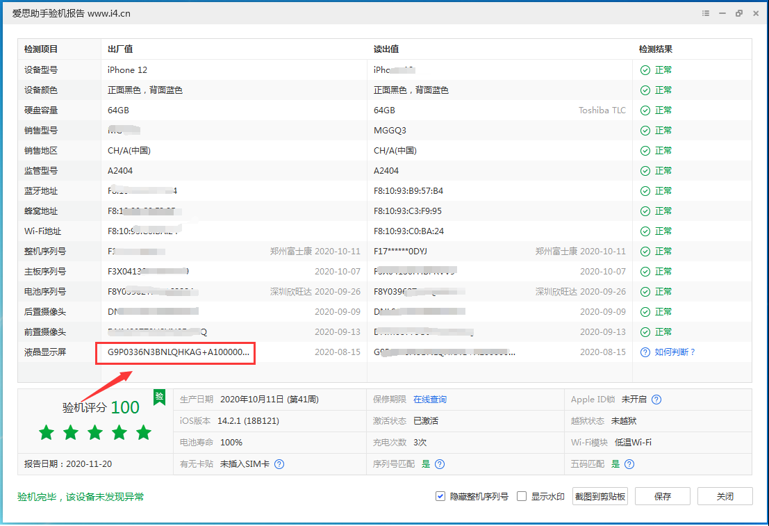 樟木头镇苹果手机维修分享iPhone12全系列屏幕变绿是什么原因造成的 
