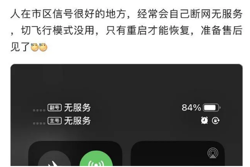 樟木头镇苹果手机维修分享iPhone12经常进入无服务状态怎么办 