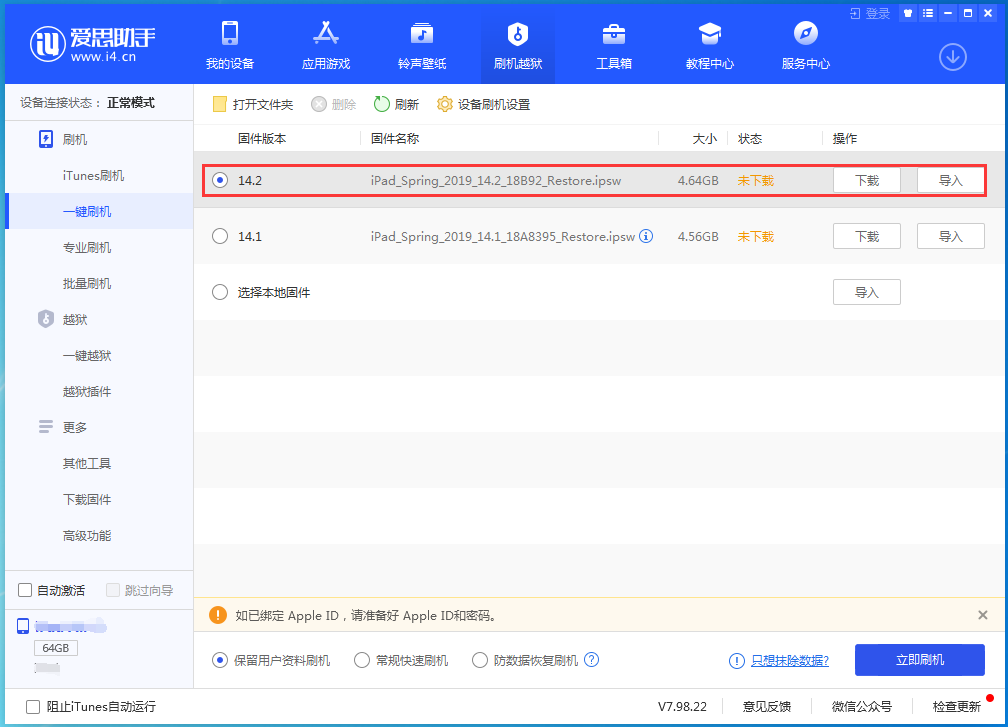 樟木头镇苹果手机维修分享老机型推荐升级iOS14.2正式版吗 