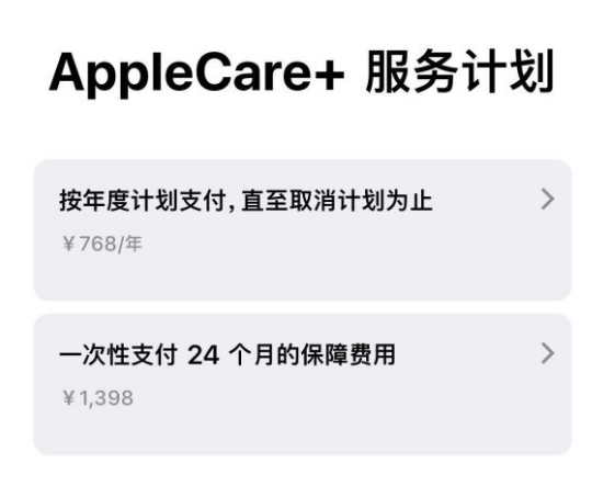 樟木头镇苹果手机维修分享Apple Care+ 服务计划年度支付和一次性支付有什么区别 