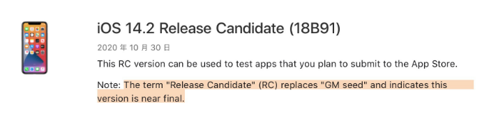 樟木头镇苹果手机维修分享iOS 14.2 RC版是什么版 
