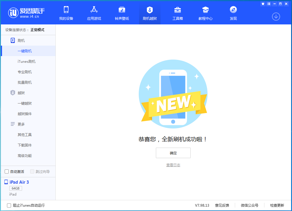 樟木头镇苹果手机维修分享iOS 15.7.1 RC版升级_iOS 15.7.1 RC版一键刷机教程 