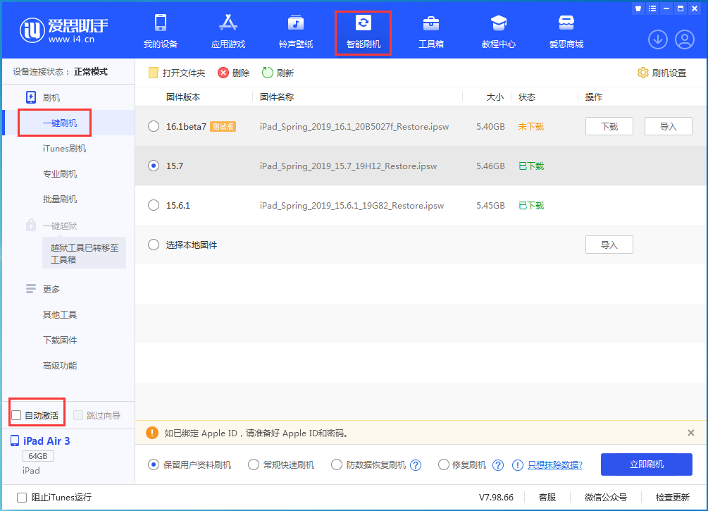 樟木头镇苹果手机维修分享iOS 15.7正式版刷机_iOS 15.7正式版一键升级教程 