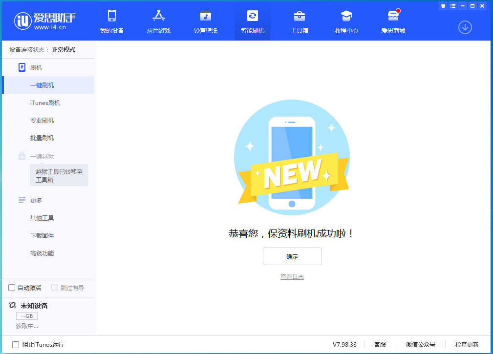 樟木头镇苹果手机维修分享iOS 15.0.2 正式版升级_iOS 15.0.2 正式版一键刷机教程 