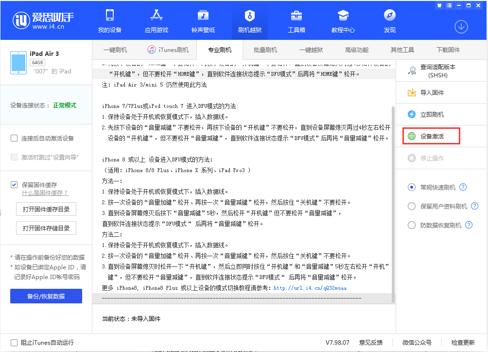 樟木头镇苹果手机维修分享iOS 13.2.3正式版_iOS 13.2.3 正式版一键刷机教程 