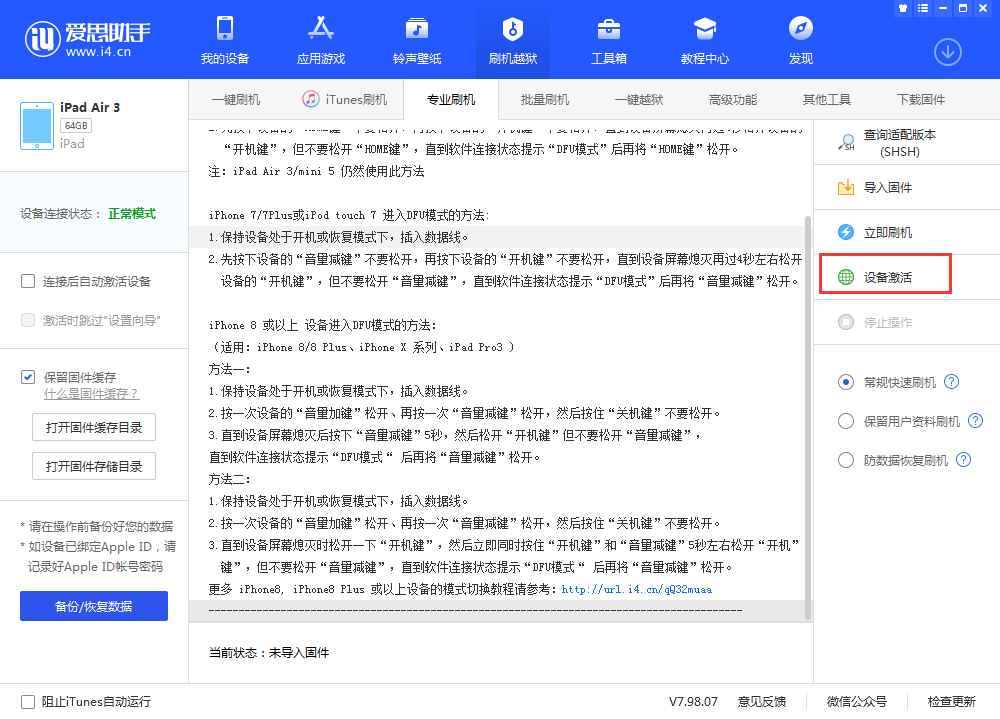 樟木头镇苹果手机维修分享iOS 13.3 测试版_iOS 13.3 测试版一键刷机教程 